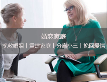 婚恋家庭