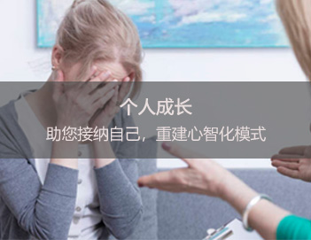 个人成长